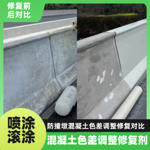 新会工程人必看！混凝土色差“面子难题”，一招修复不返工